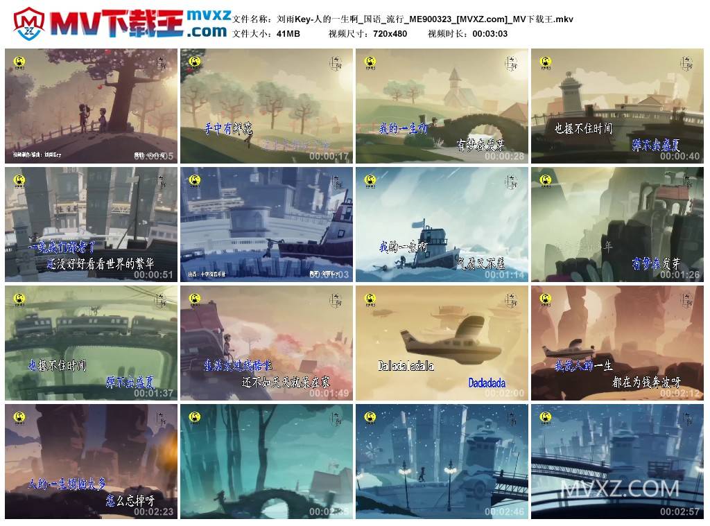 刘雨Key-人的一生啊_国语_流行_ME900323